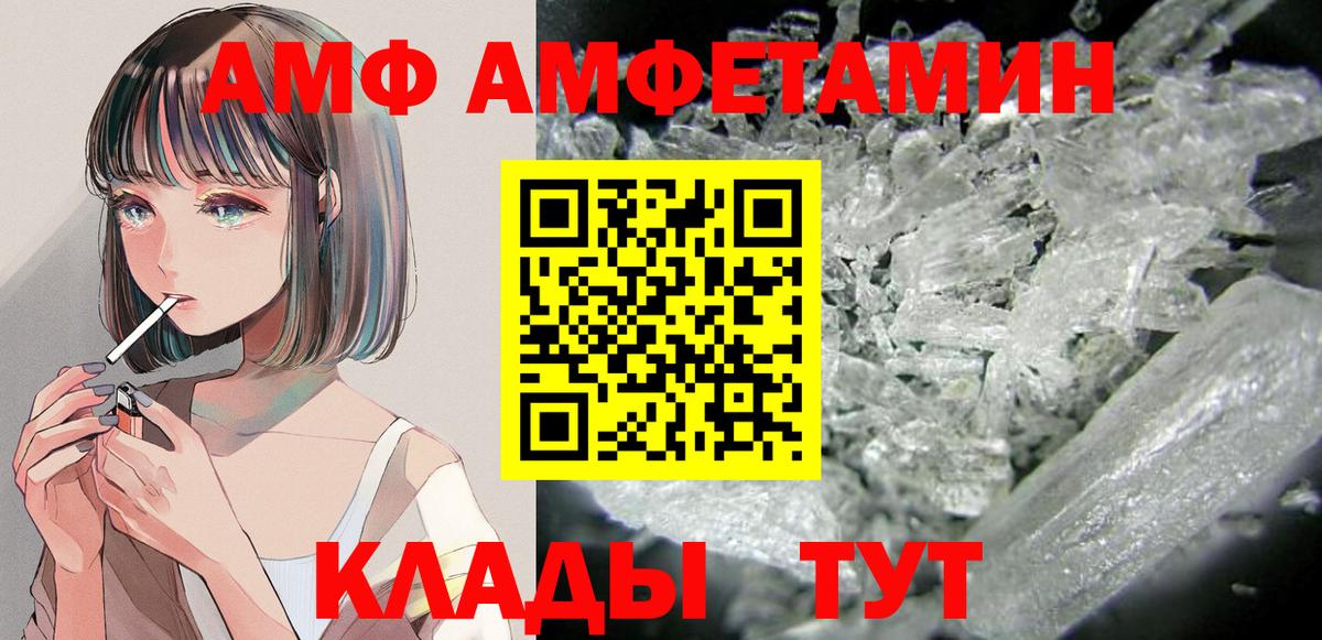 Азнакаево  АМФ Premium  АМФЕТАМИН  Вход с VPN 