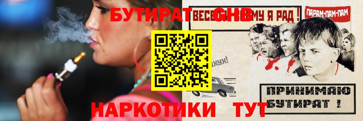 БУТИРАТ 99%  Вход с VPN  Азнакаево 