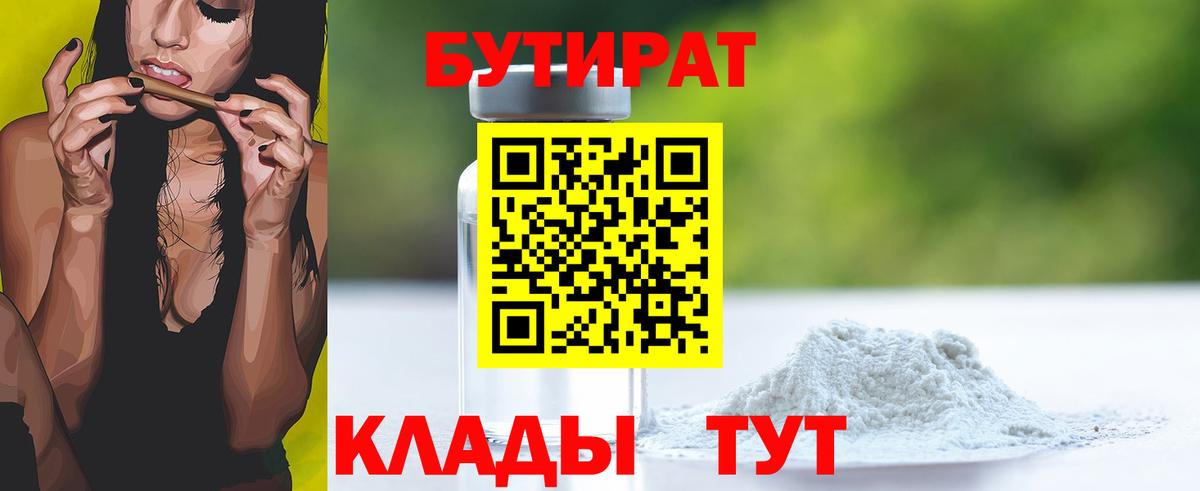 БУТИРАТ бутандиол Азнакаево