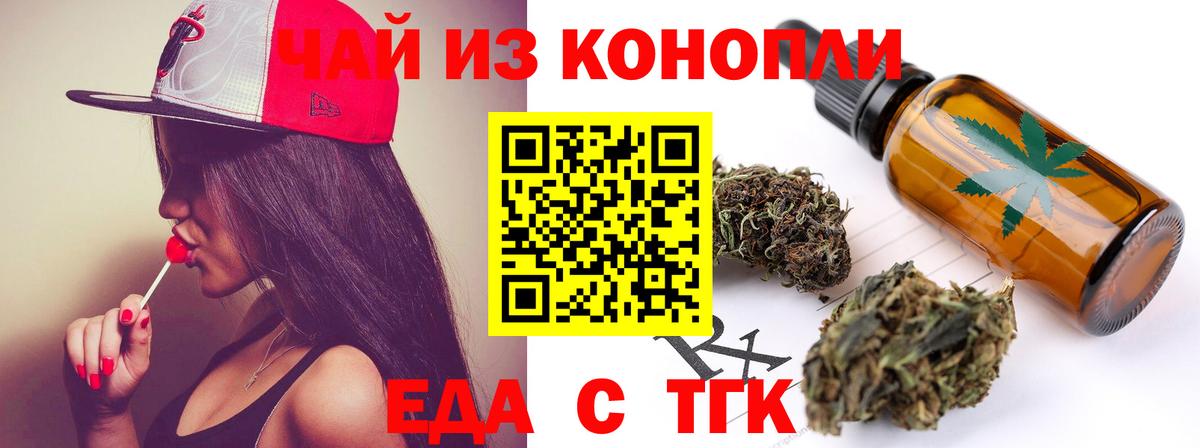 Еда ТГК конопля Азнакаево