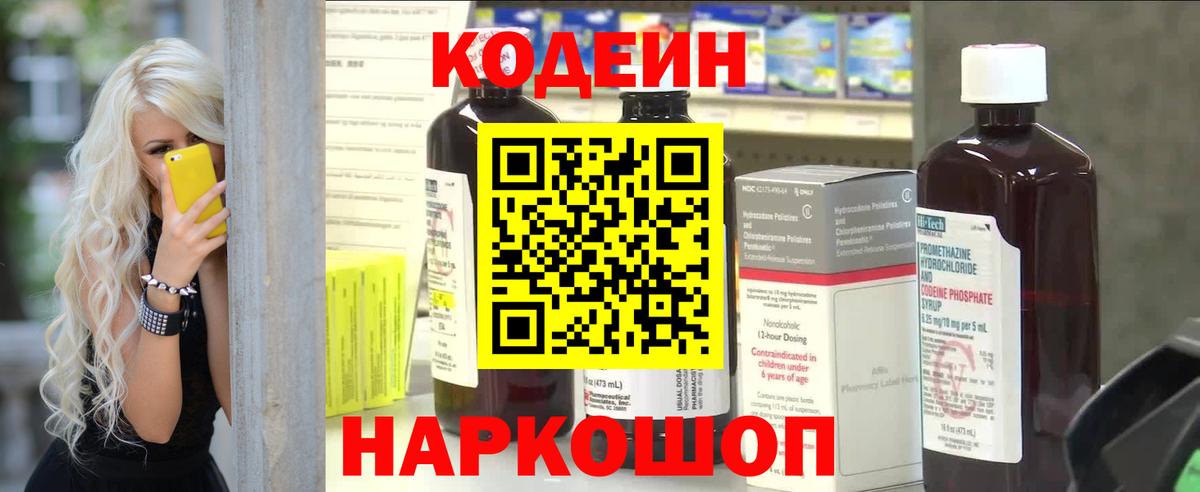 Кодеин напиток Lean (лин)  Вход с VPN  Азнакаево 