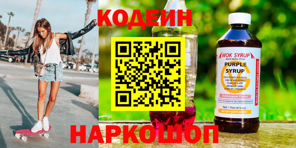 Codein Purple Drank Азнакаево